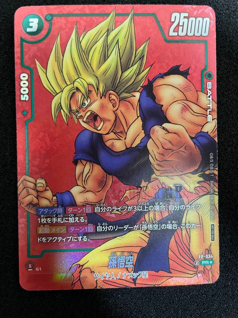 フュージョンワールド リミテッドパック MANGA ver.01 孫悟空　プロモ フュージョンワールド リミテッドパック MANGA ver.01 孫悟空