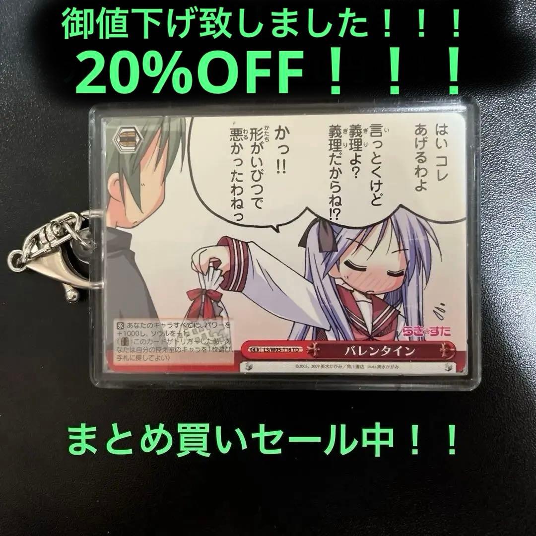 らき☆すた らきすた 柊かがみ バレンタインVer. カードキーホルダー