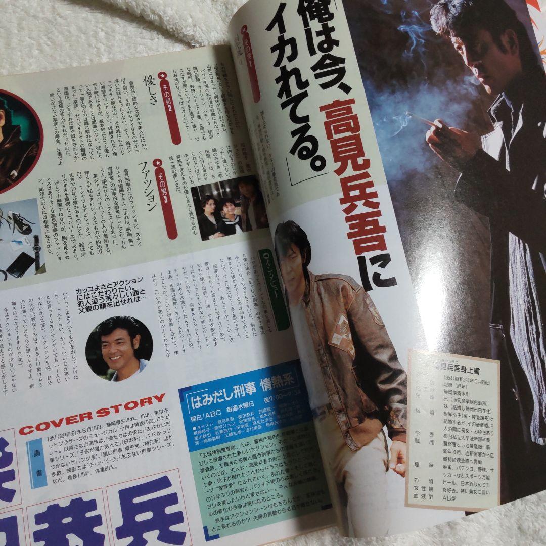 柴田恭兵表紙はみ出し刑事インタビュー雑誌 - メルカリ