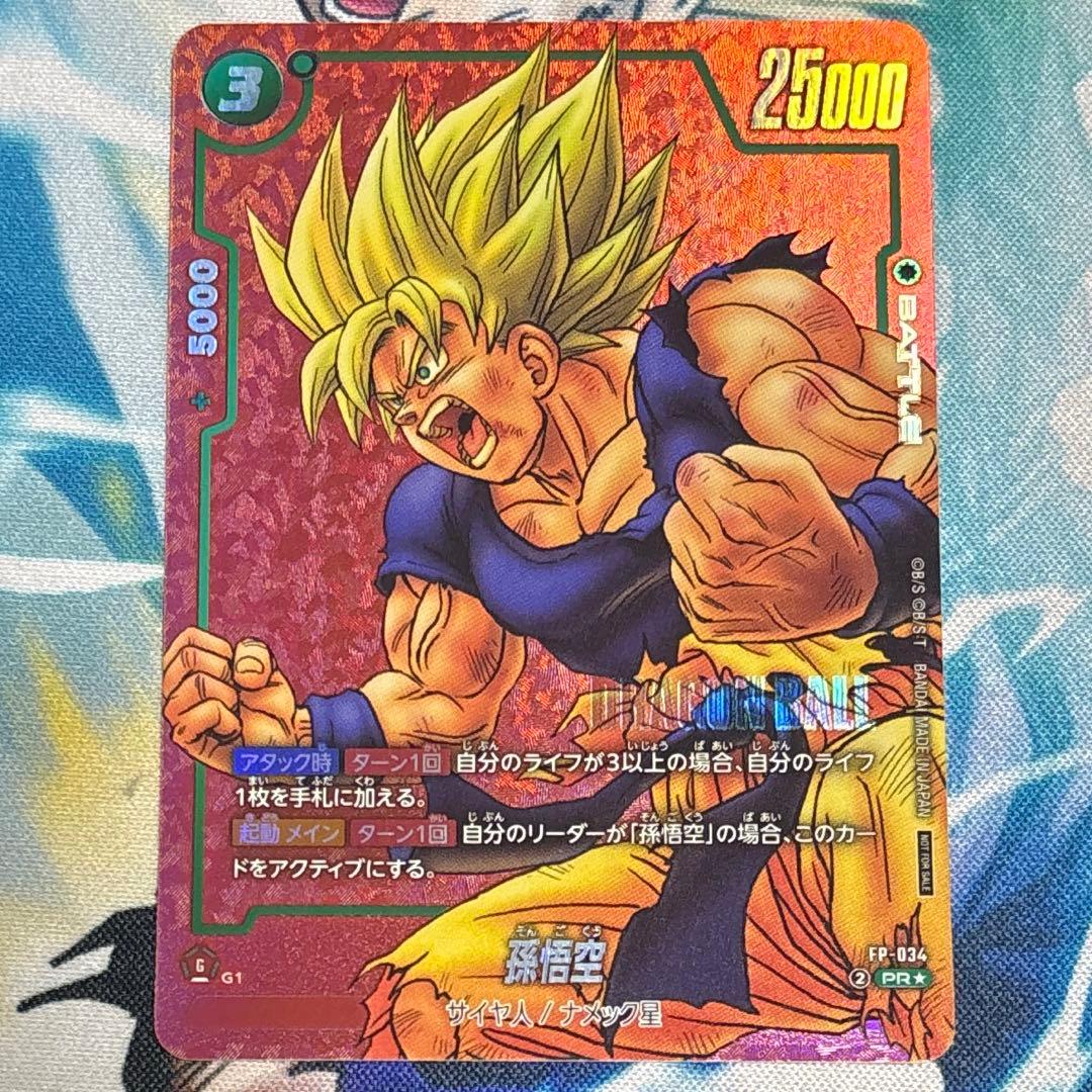 孫悟空 FP-034 - メルカリ