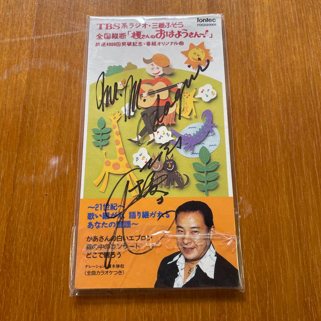 榎さんのおはようさん〜！ 無線ブログ集 - 三菱ふそう全国縦断・榎さんのおはようさん