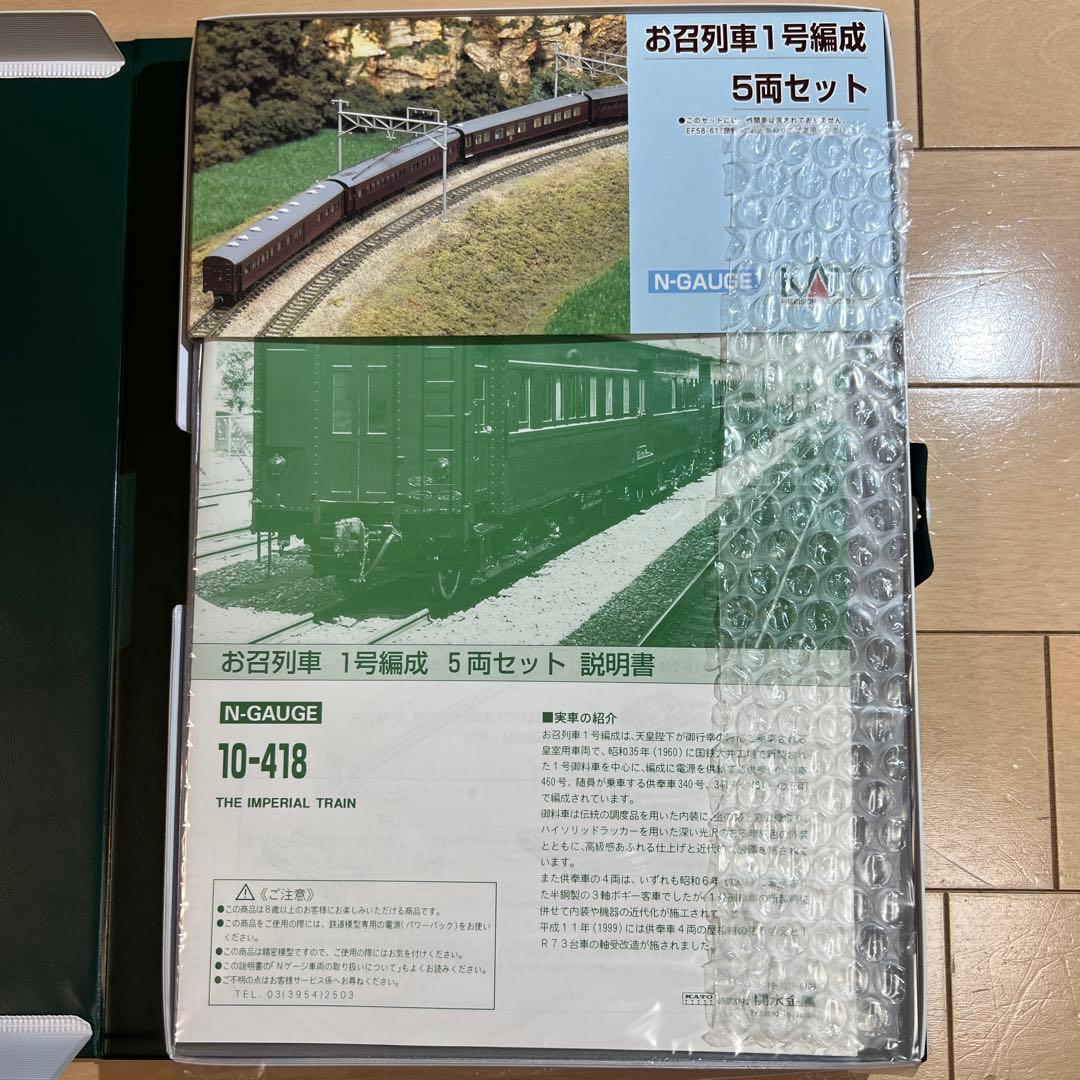 鉄道模型 Nゲージ KATO 10-418 お召列車一号編成 5両セット - メルカリ
