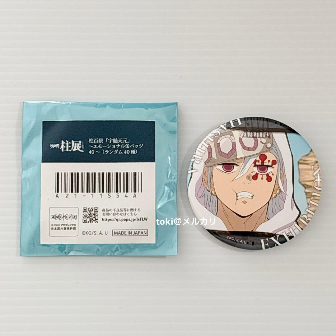 鬼滅の刃 柱展 柱百景 宇髄天元 エモーショナル缶バッジ 缶バッジ 39番