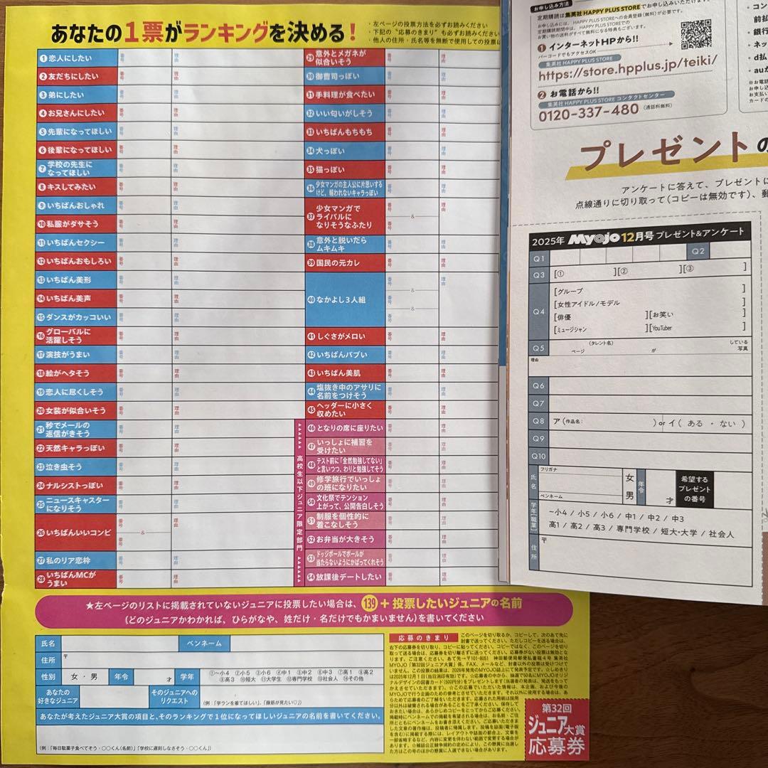 myojo 2025 12月号 ジュニア大賞応募券 応募用紙 プレゼント応募用紙