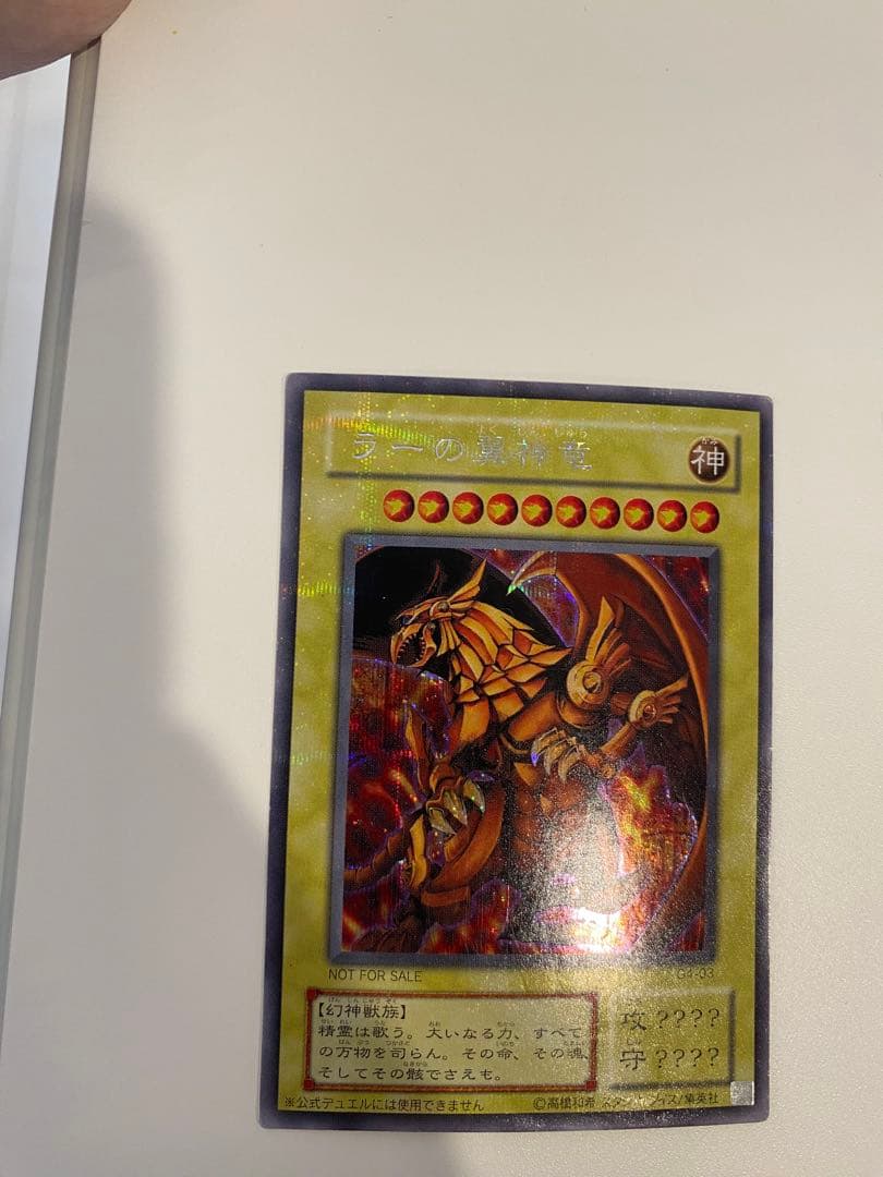 遊戯王 三幻神 3枚セット シークレットレア g4 - メルカリ