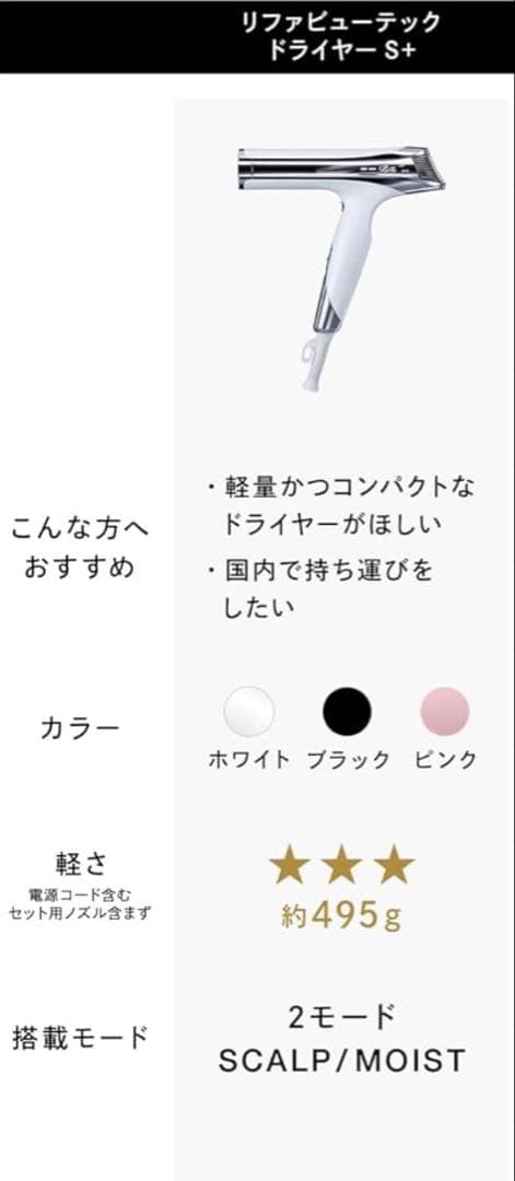 ReFa ビューテック ドライヤー S+ ピンク 未開封！スタイルブック付き