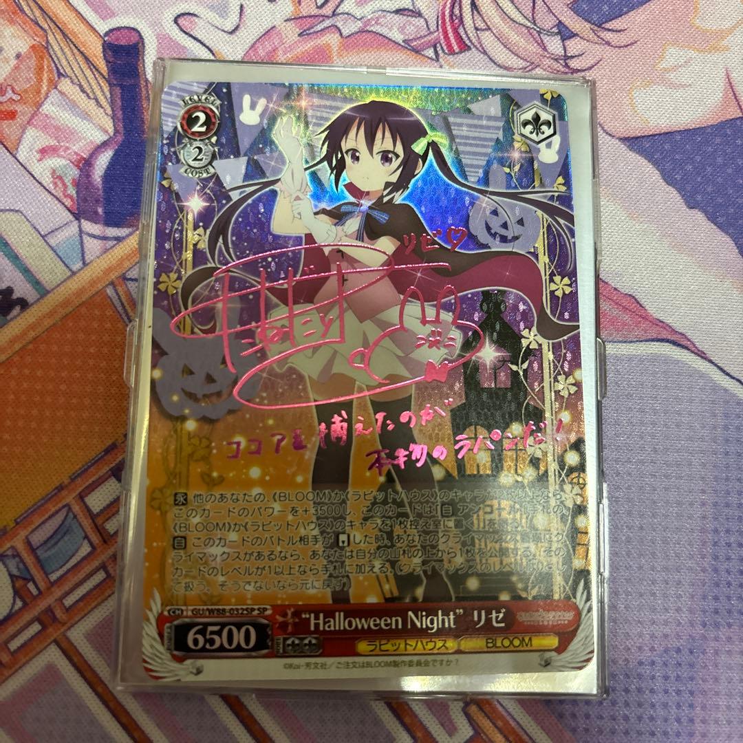 ヴァイスご注文はうさぎですか？HalloweenNightリゼ SP 新裁断