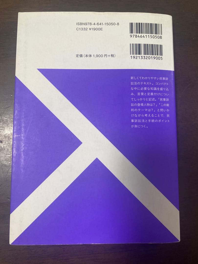 民事訴訟法 ［第2版] 有斐閣ストゥディア - メルカリ