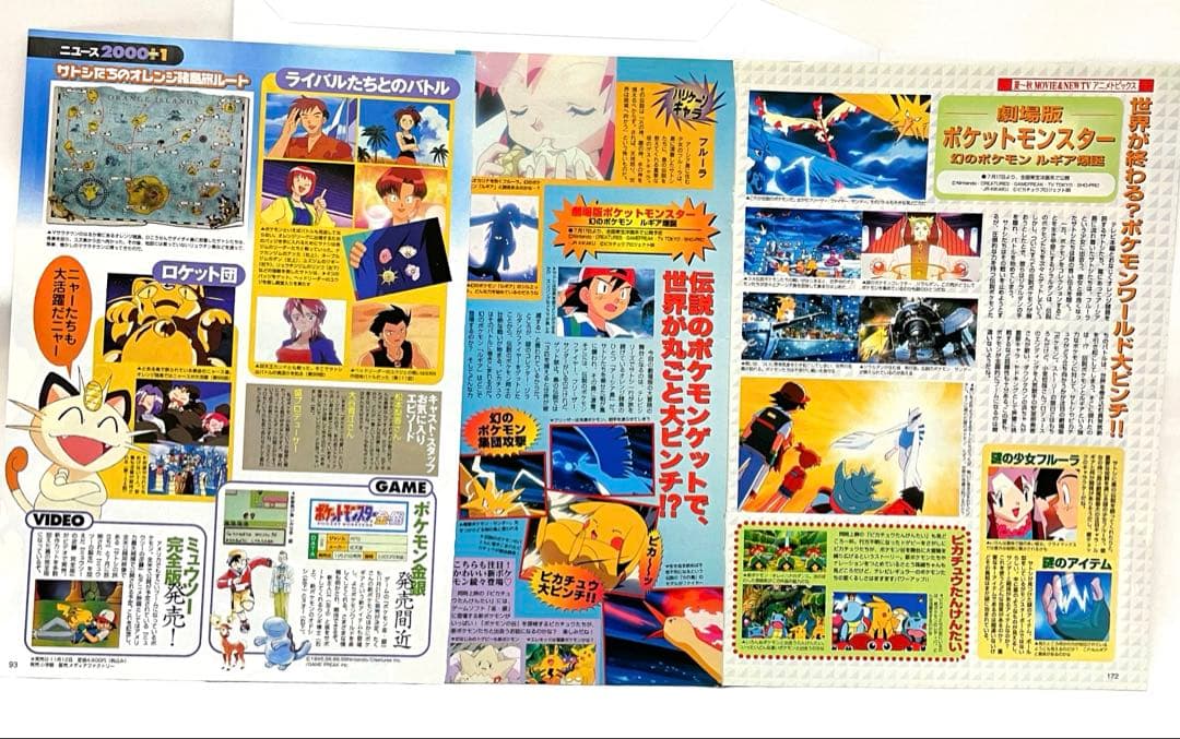 98年 ポケモン　記事　3枚セット　ルギア爆誕　金銀　ミュウツーの逆襲　アニメ 98年 ポケモン 記事 3枚セット ルギア爆誕 金銀 ミュウツーの逆襲