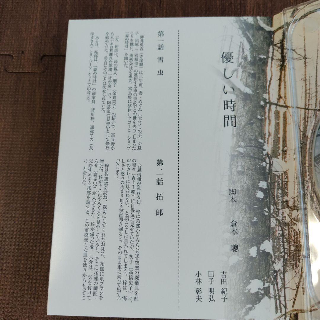 優しい時間 DVD-BOX