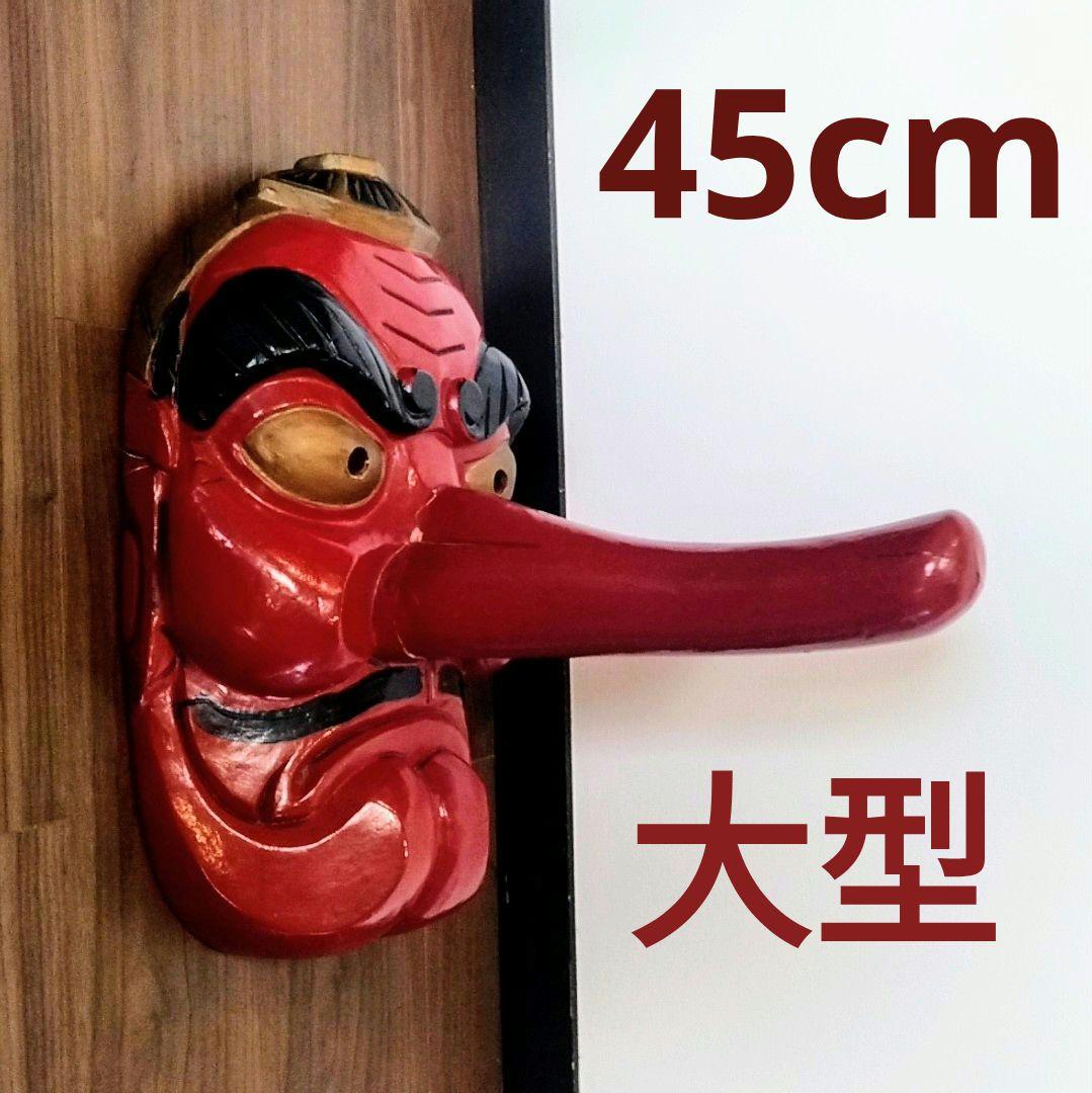 天狗 木彫り お面 45センチの大きさ - メルカリ