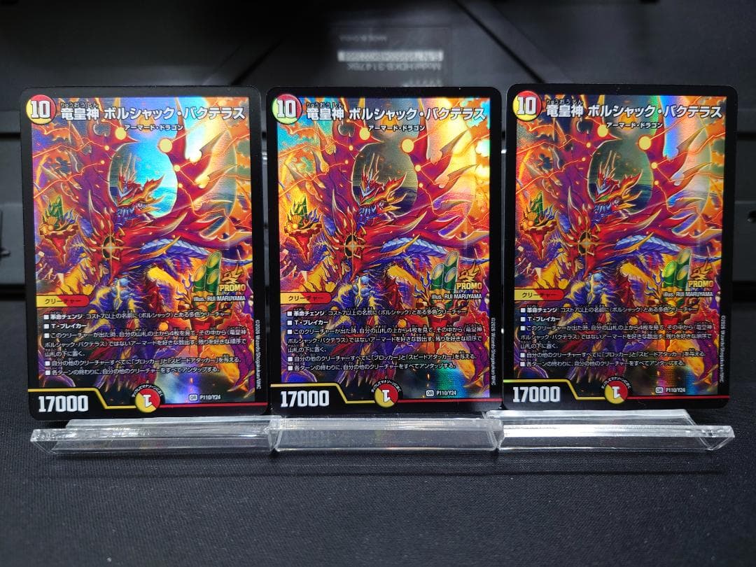 竜皇神 ボルシャック・バクテラス３枚セット　デュエ祭2026　おみくじ当選賞 竜皇神 ボルシャック・バクテラス OR2/OR2 OR｜デュエマシングルカード