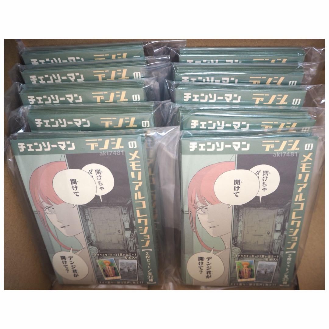 100個セット■ 『チェンソーマン』デンジのメモリアルコレクション (全32種) 100個セット□ 『チェンソーマン』デンジのメモリアルコレクション (全