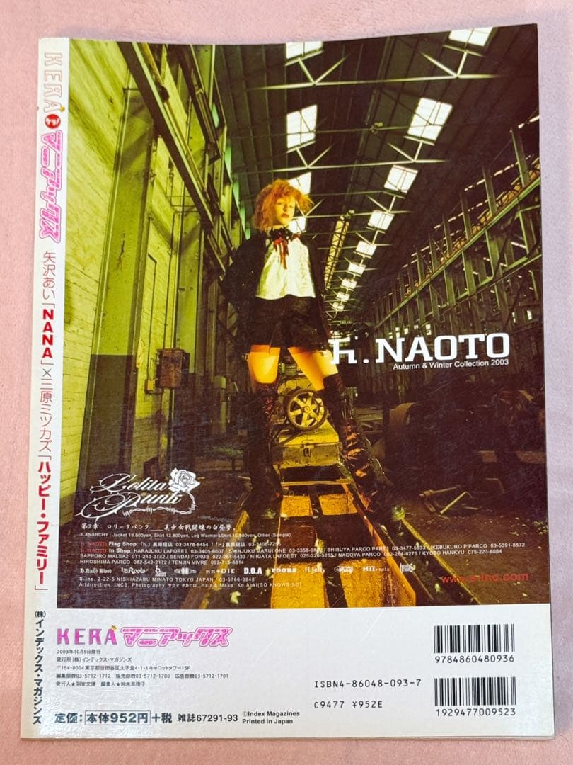 最終値下げ　即日発送　KERA マニアックス 創刊号　美品