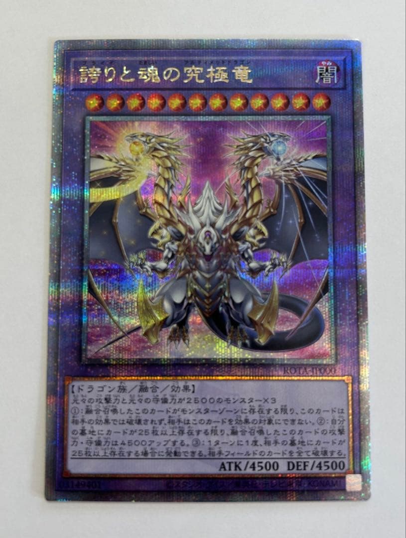 W*す様 遊戯王　誇りと魂の究極龍　25th 誇りと魂の究極竜(25thレア) | クォーターセンチュリーシークレット