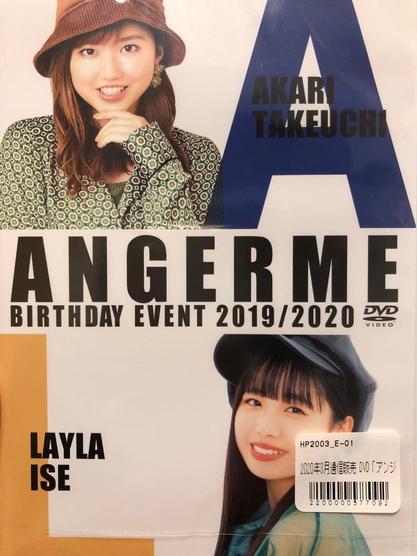 アンジュルム　竹内朱莉　伊勢鈴蘭　バースデーイベント2019/2020 DVD アンジュルム 竹内朱莉 伊勢鈴蘭 バースデーイベント2019/2020 DVD