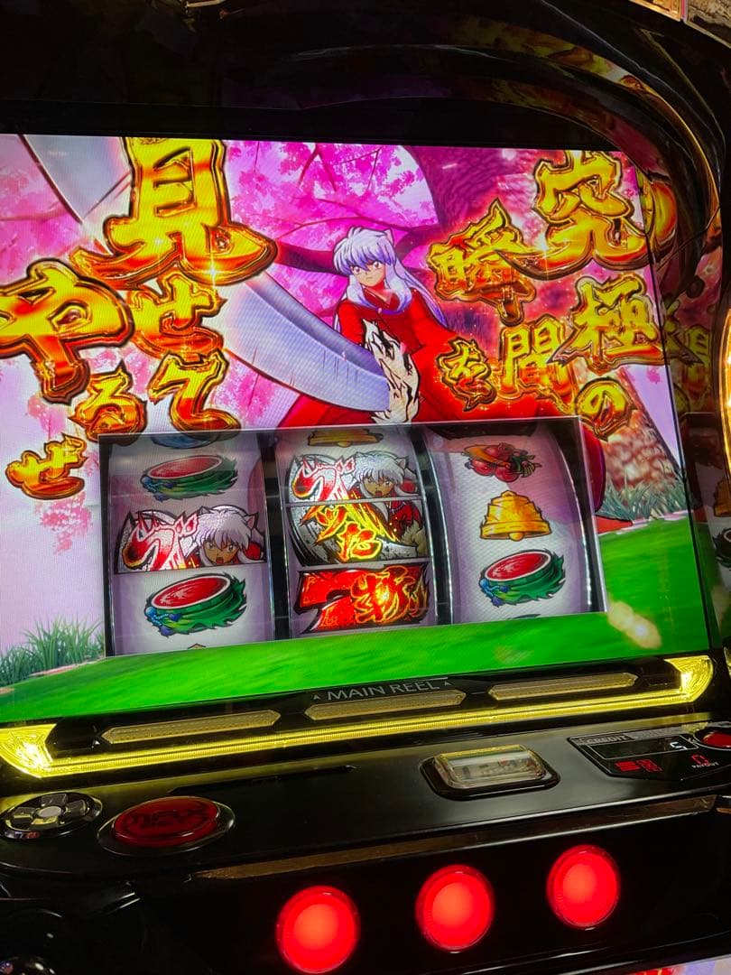 最終値下げ！！】【出品取り下げ間近！】パチスロ実機犬夜叉2スマスロ