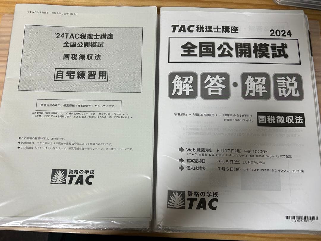 国税徴収法 税理士試験 資料セット - メルカリ