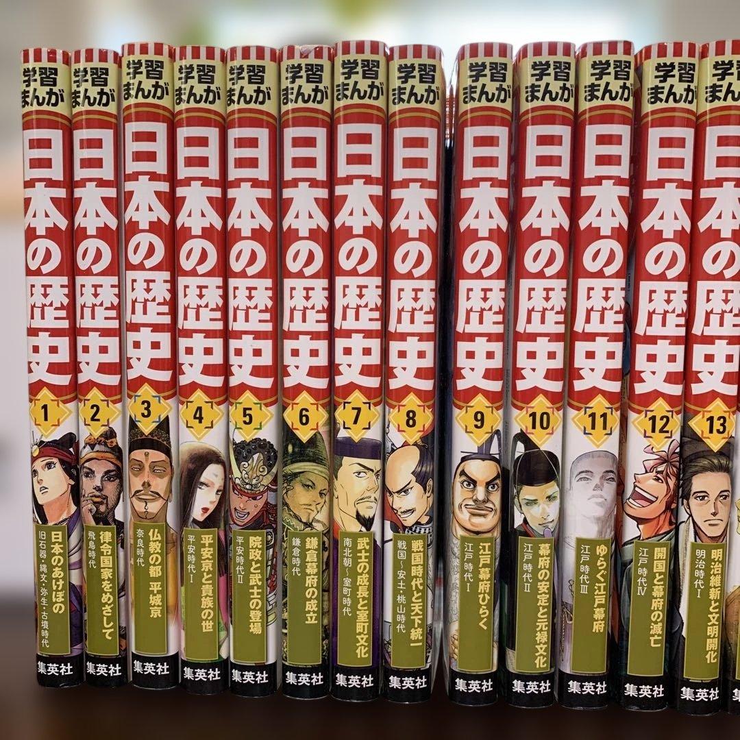 【美品】集英社 学習まんが 日本の歴史 1巻〜20巻 学習まんが 日本の歴史（20） 激動する世界と日本／たなか じゅん