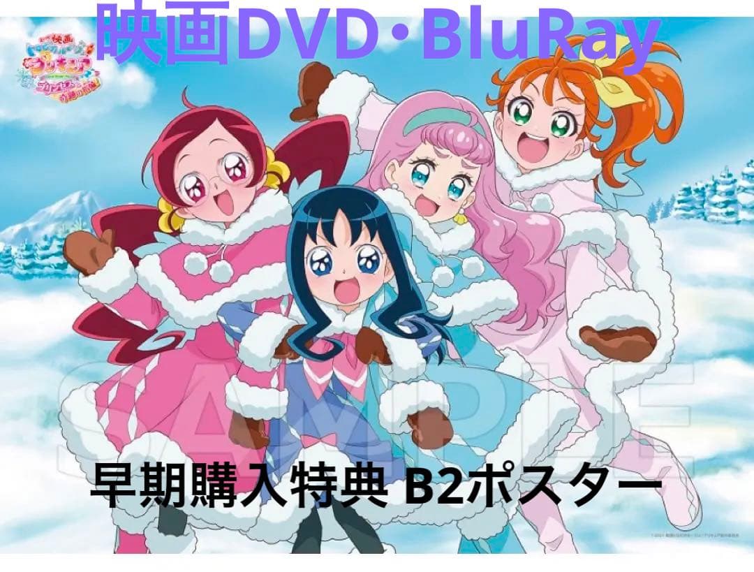 トロピカル〜ジュ！プリキュア Amazon 映画購入特典 B2 布ポスター