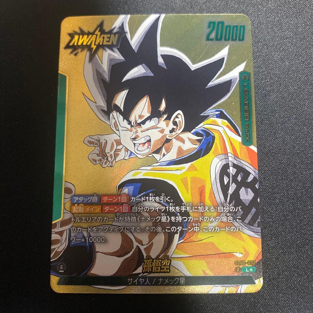 ドラゴンボール フュージョンワールド 孫悟空リーダーパラレル 金SB02
