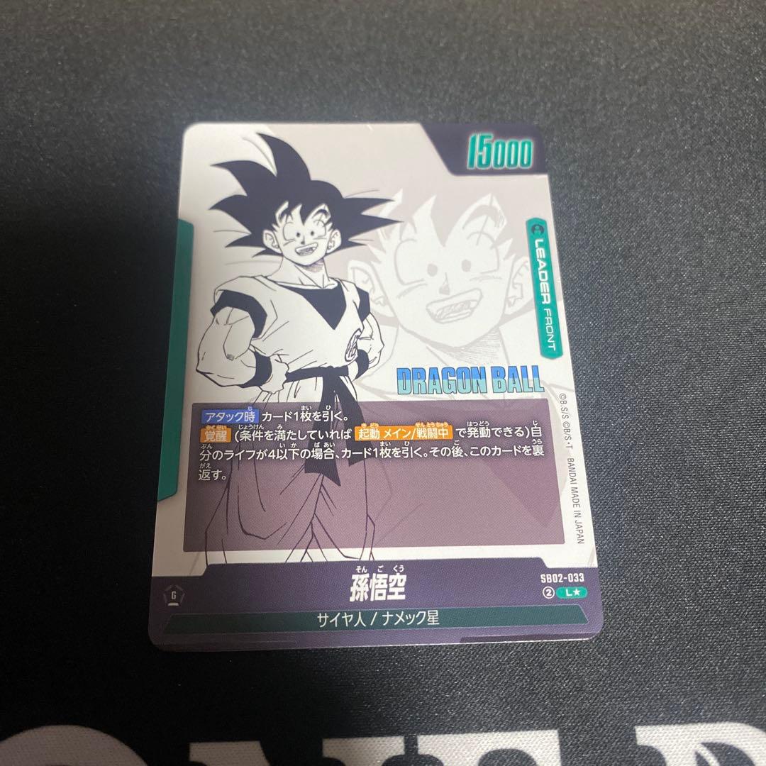 ドラゴンボール フュージョンワールド 孫悟空リーダーパラレル 金SB02