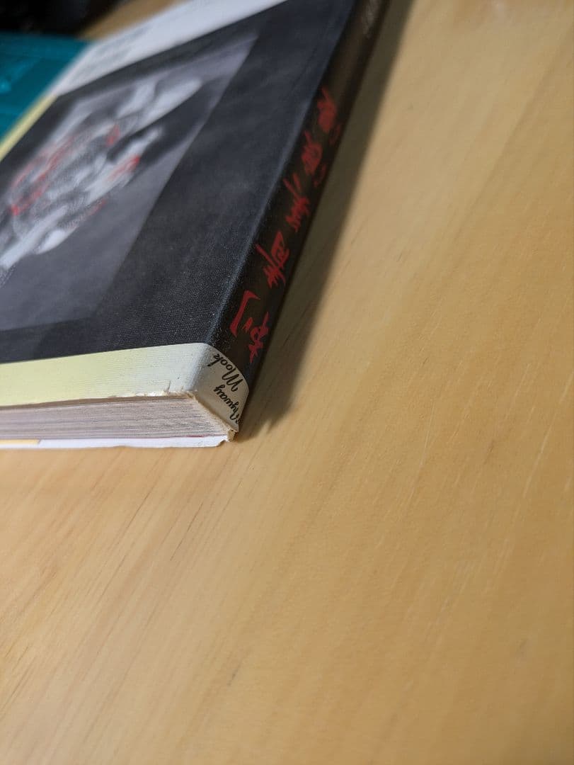 笠間しろう　刺青美浪漫