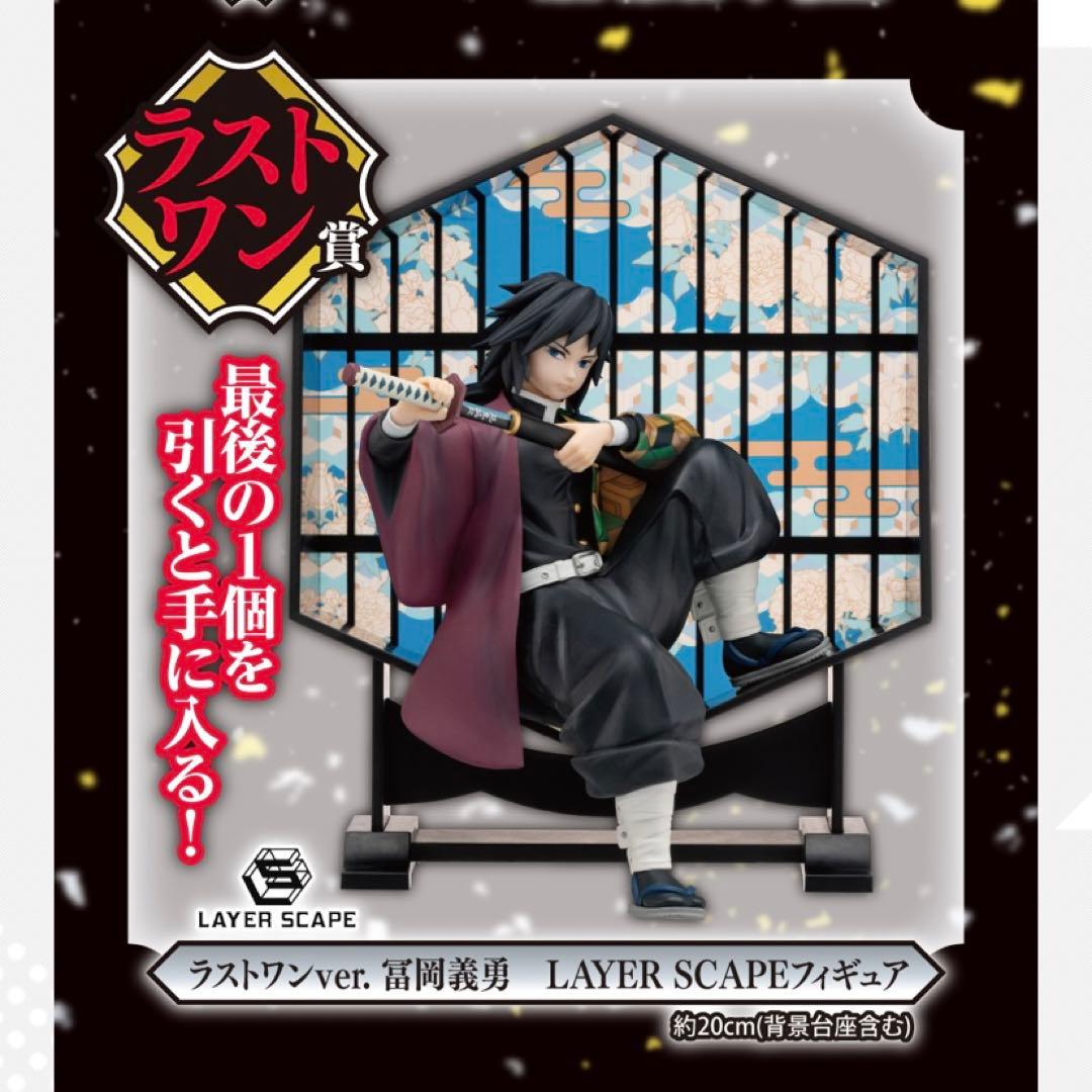 鬼滅の刃 一番くじ 鬼殺の志 ラストワン賞 冨岡義勇 フィギュア - メルカリ