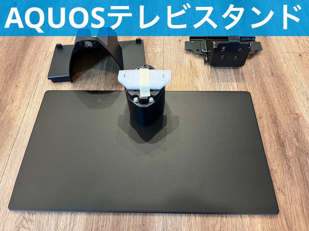 新品未使用】SHARP純正 AQUOSアクオステレビスタンド 付属品 - メルカリ