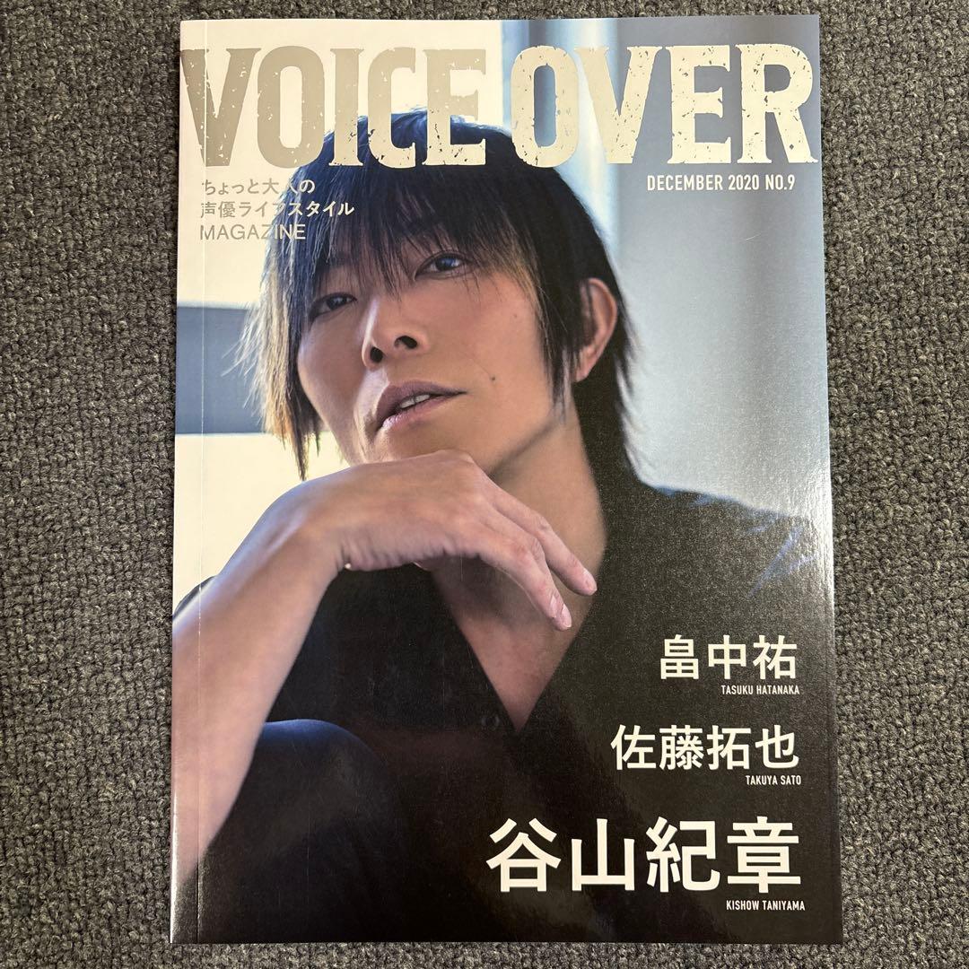 voice over 2020 No.20 谷山紀章 - メルカリ