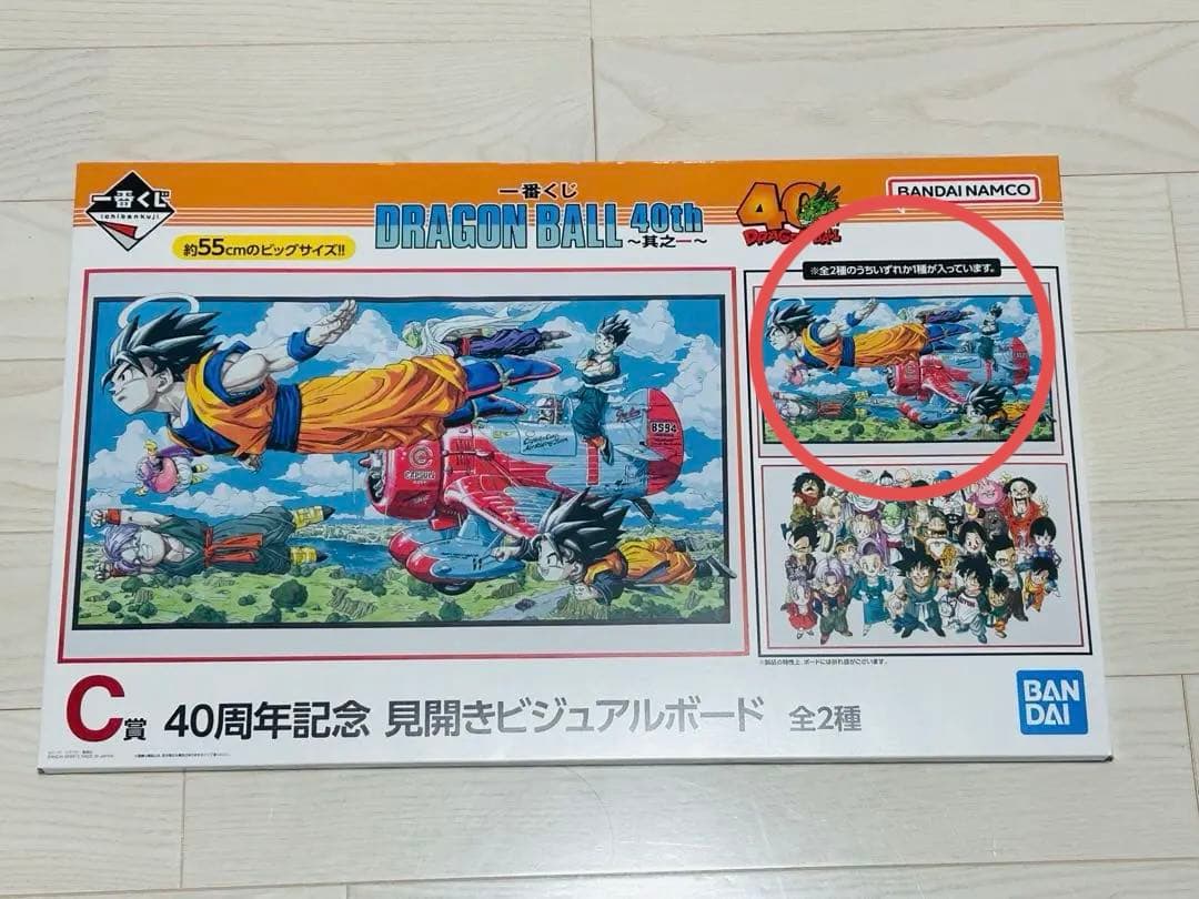一番くじ ドラゴンボール 40周年記念見開きビジュアルボードイラスト①
