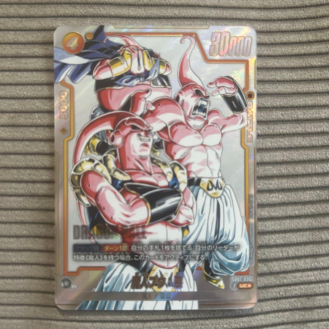 フュージョンワールド 魔人ブウ UC パラレル SB01-036マンガブースター