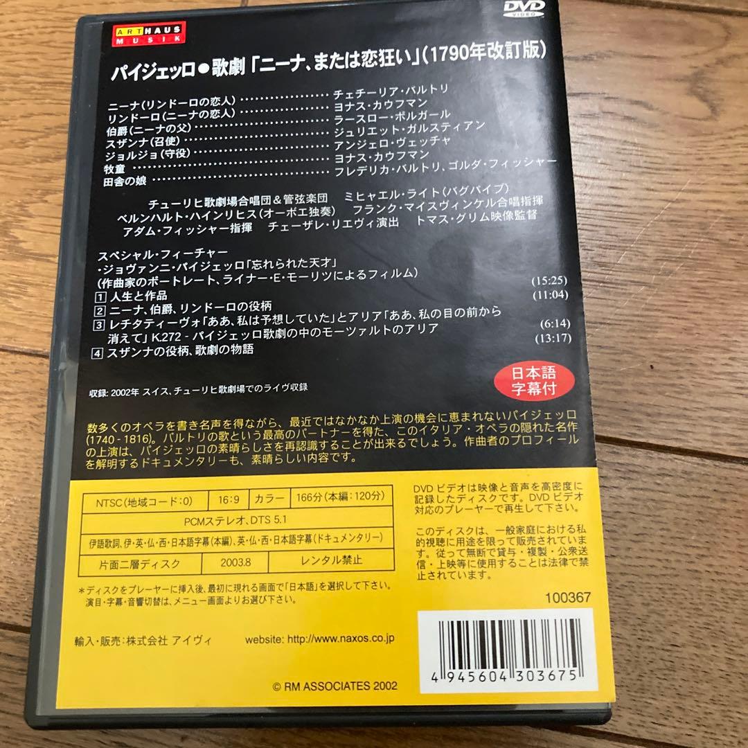 パイジェルロ　歌劇　ニーナ、または恋狂い　バルトリdvd カウフマン