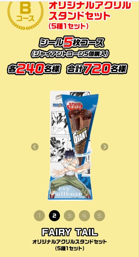 懸賞当選品】グリコ×フェアリーテイル アクスタ 5種セット - メルカリ