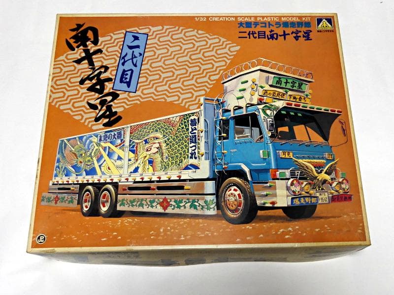 激レア】アオシマ 大型デコトラ爆走野郎 二代目 南十字星 1/32