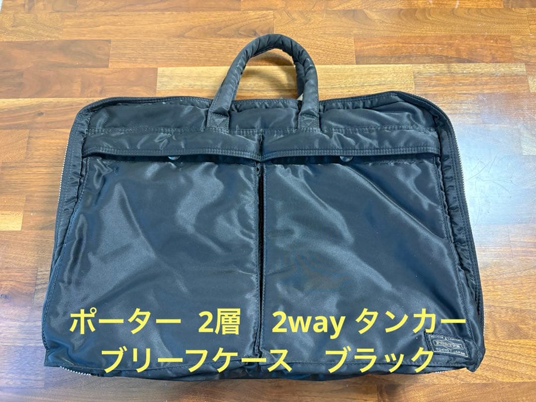 PORTER ポーター 2層　2way タンカー ブリーフケース　ブラック TANKER(タンカー) 2WAY BRIEFCASE | 吉田カバンホームページ | YOSHIDA