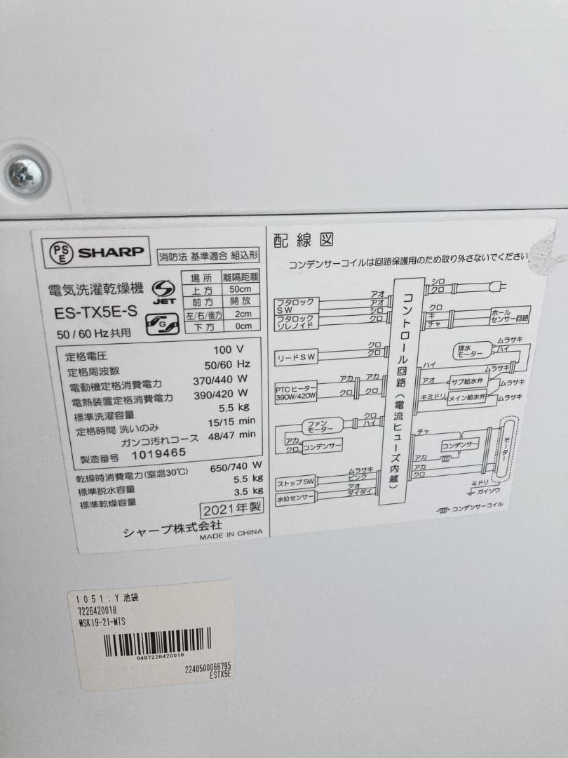 B121322 シャープ 5.5kg 洗濯機 一人暮らし 小型