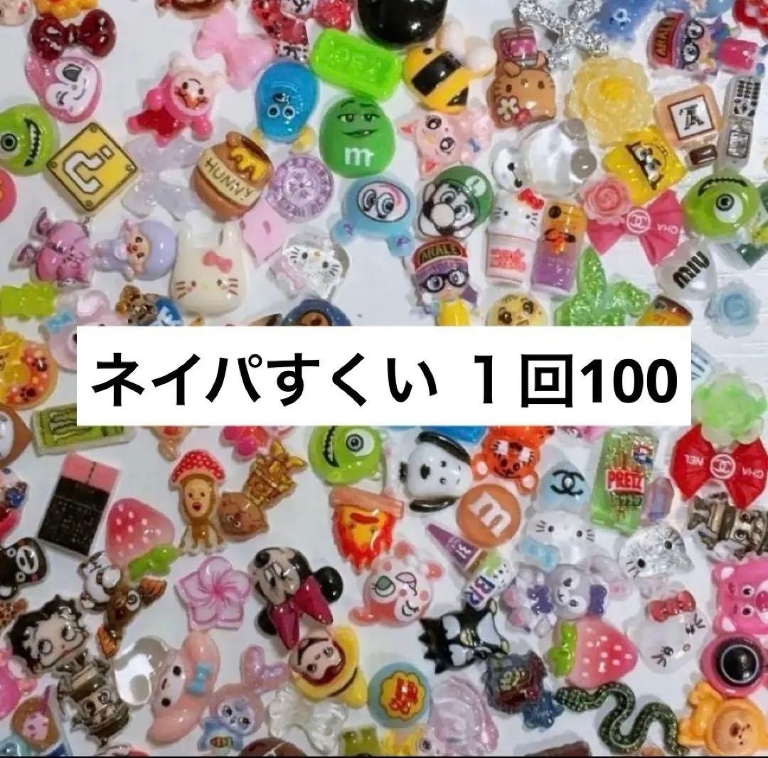 お得すくい！3回で1回おまけ！ネイルパーツ - メルカリ