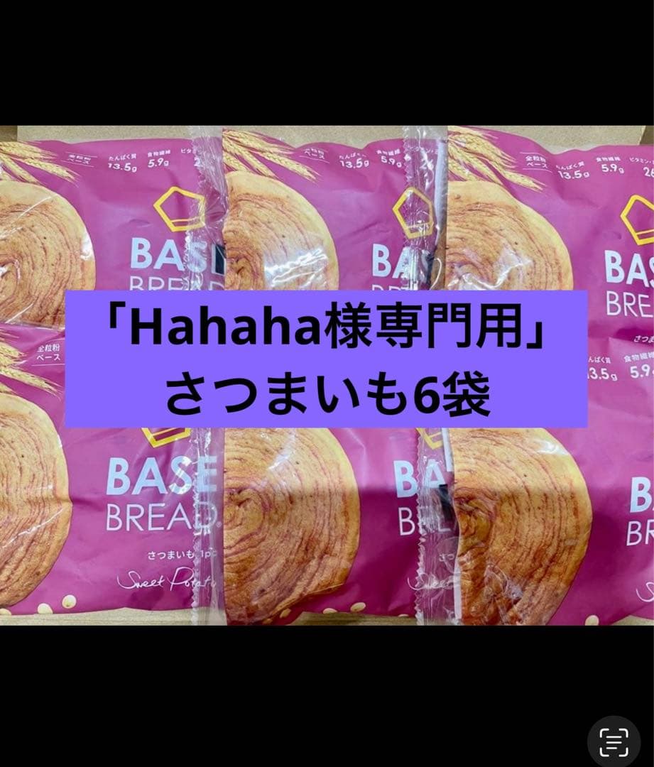 BASE BREAD新商品 さつまいも袋 賞味期限2026/3/30 - メルカリ