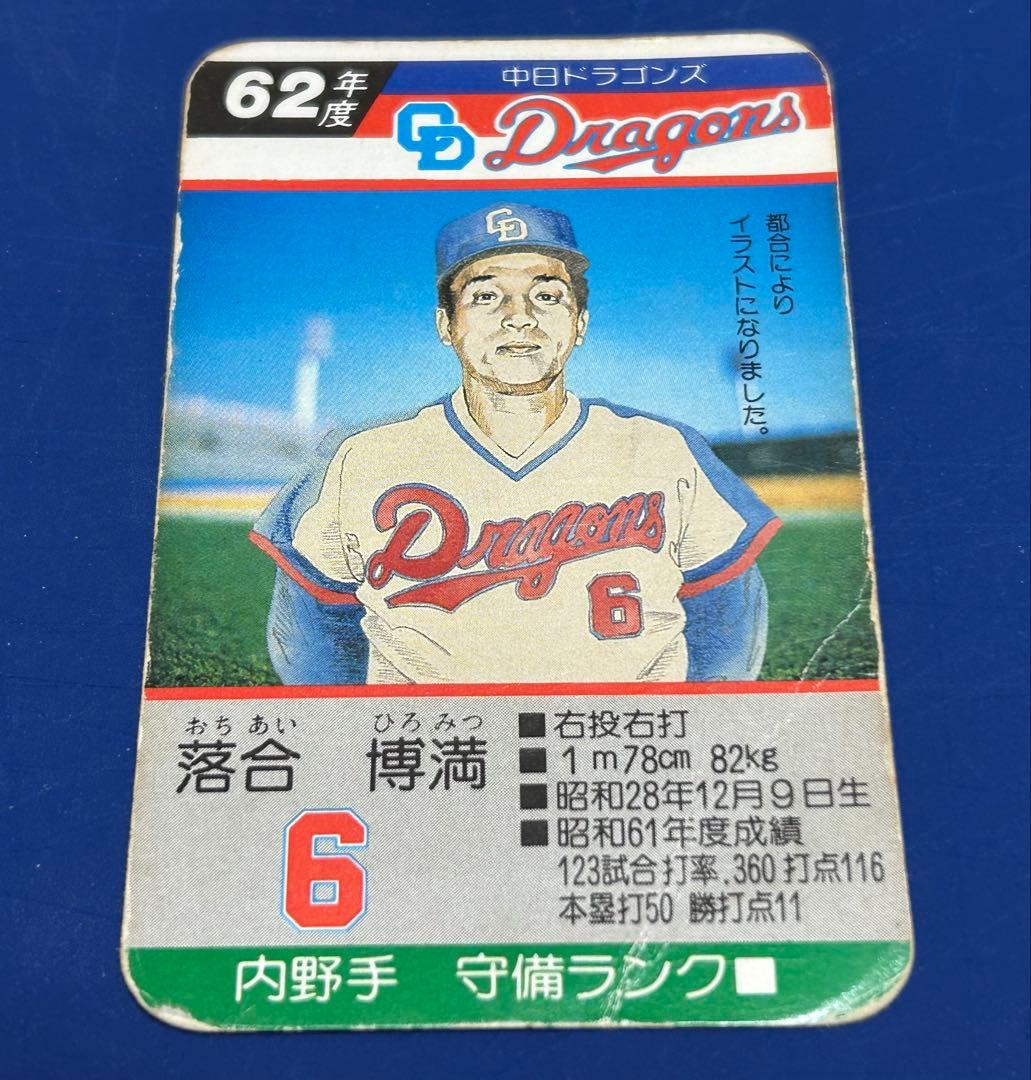 タカラプロ野球カードゲーム 昭和62年度 落合博満 中日ドラゴンズ