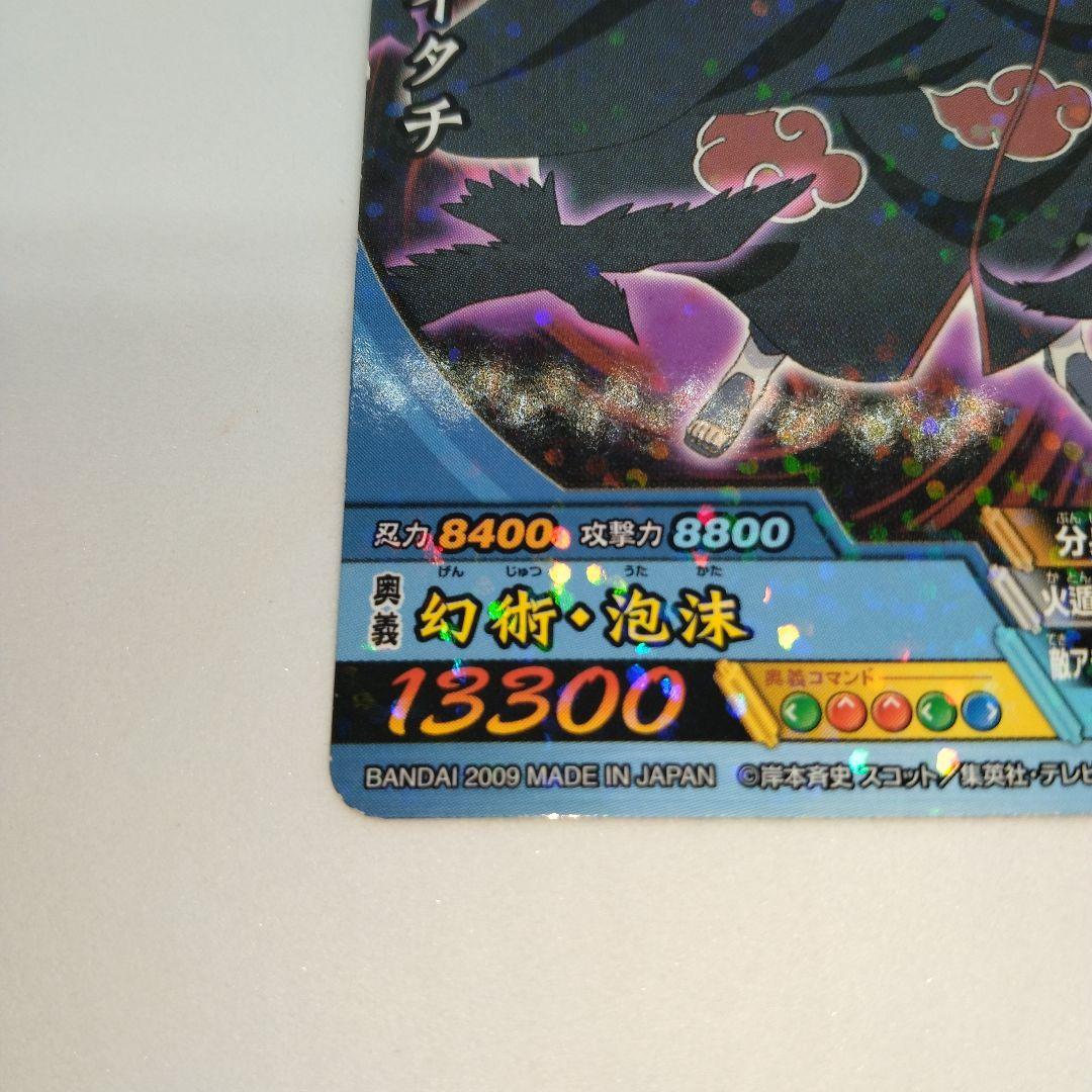 NARUTO疾風伝 ナルティメットクロス 幻術・泡沫 うちはイタチ 2枚