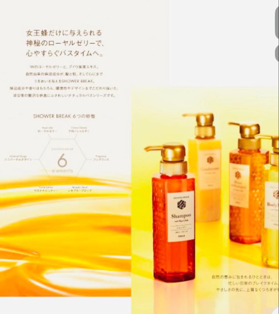 《清新》POLA 【７点セット】900mLボトルアプリケーター シャワーブレイク