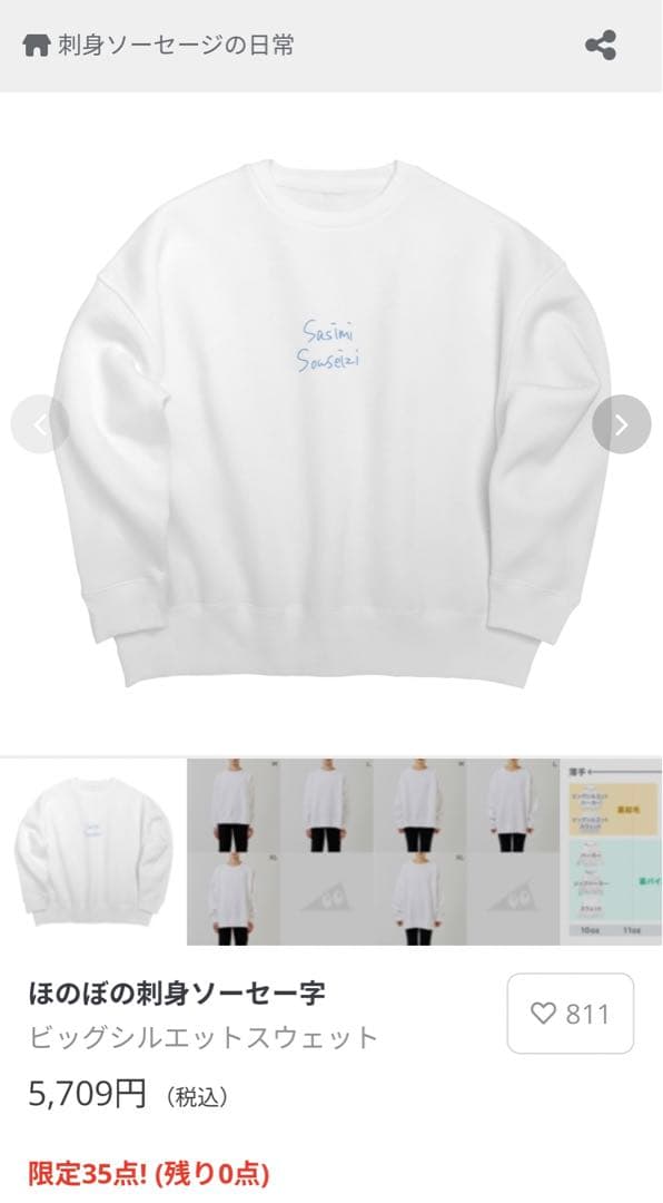 激レア】いへう子w 刺身ソーセー字 スウェット セカンドバッカー こうへい