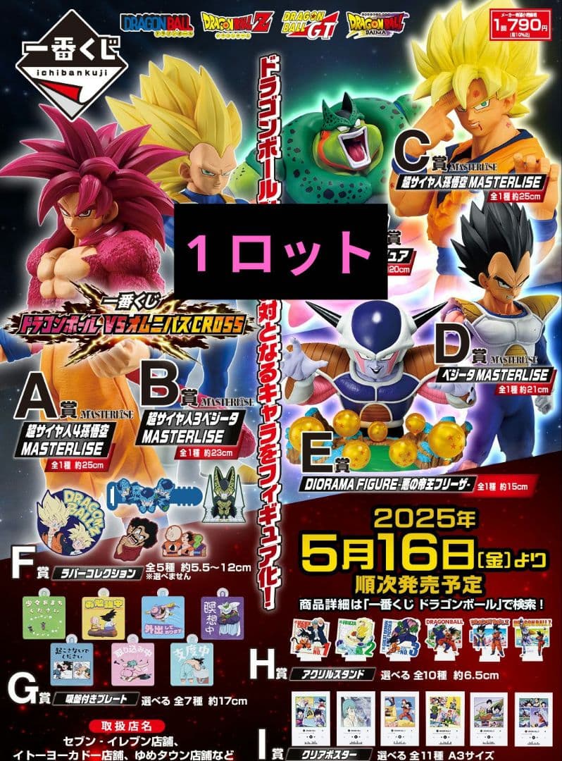 一番くじ ドラゴンボール VSオムニバスCROSS ロット フルコンプ - メルカリ
