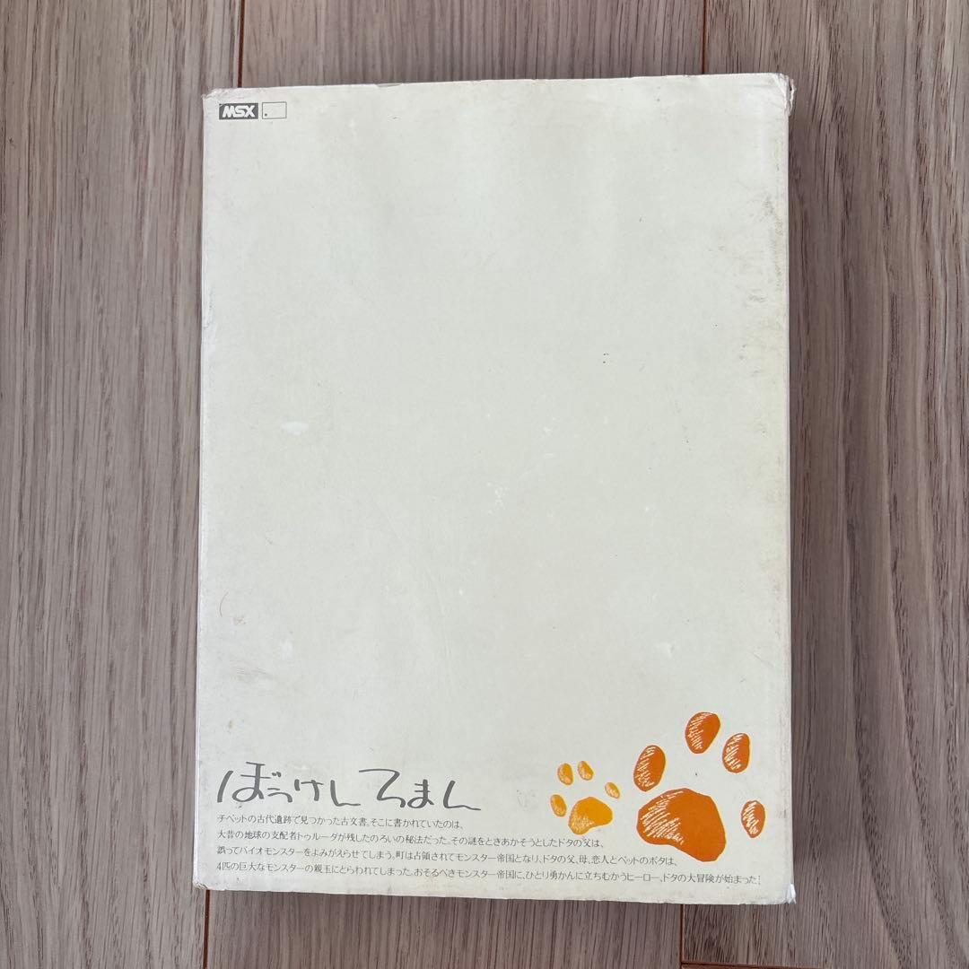 p*o様 ぼうけんろまん MSX ゲームソフト ぼうけんろまん for MSX (1986) - YouTube