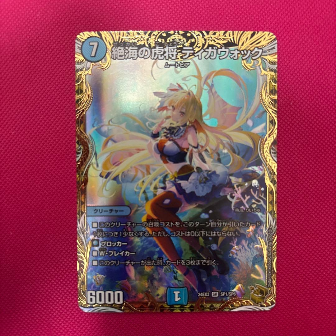 デュエル・マスターズ 絶海の虎将ティガウォック 金トレジャー - メルカリ
