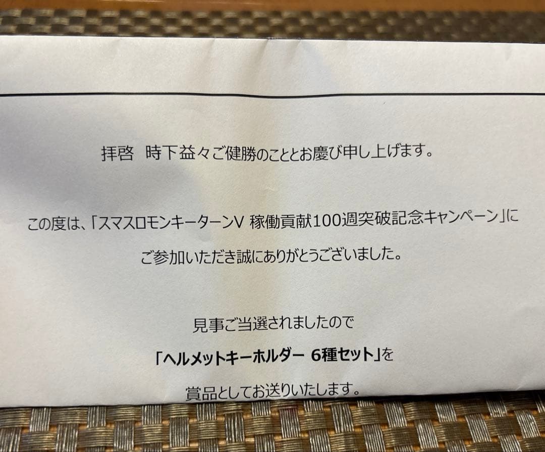 スマスロ モンキーターンV 非売品ヘルメットキーホルダー6種セット