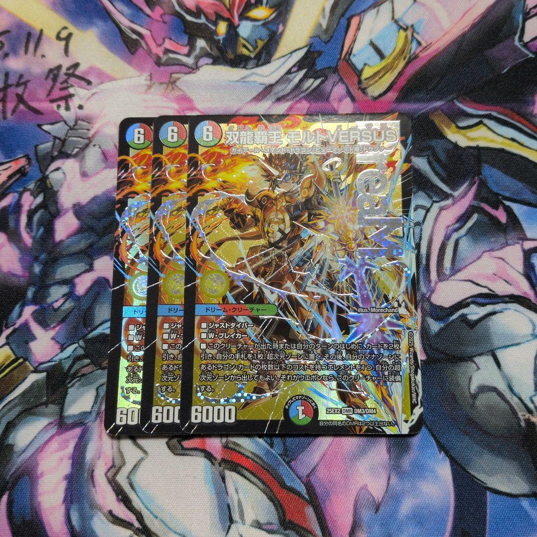 双龍覇王モルトVERSUS 双龍覇王モルトVERSUS【DMR】{25EX2DM3/DM4}《多》