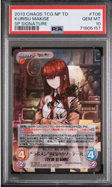 PSA10 カオスTCG シュタインズゲート 牧瀬紅莉栖 SPサイン N1
