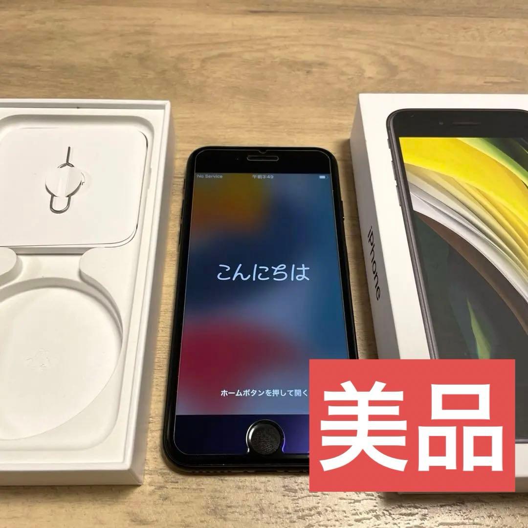 極美品】iPhone SE 第2世代 SE2 ブラック 64GB 箱あり